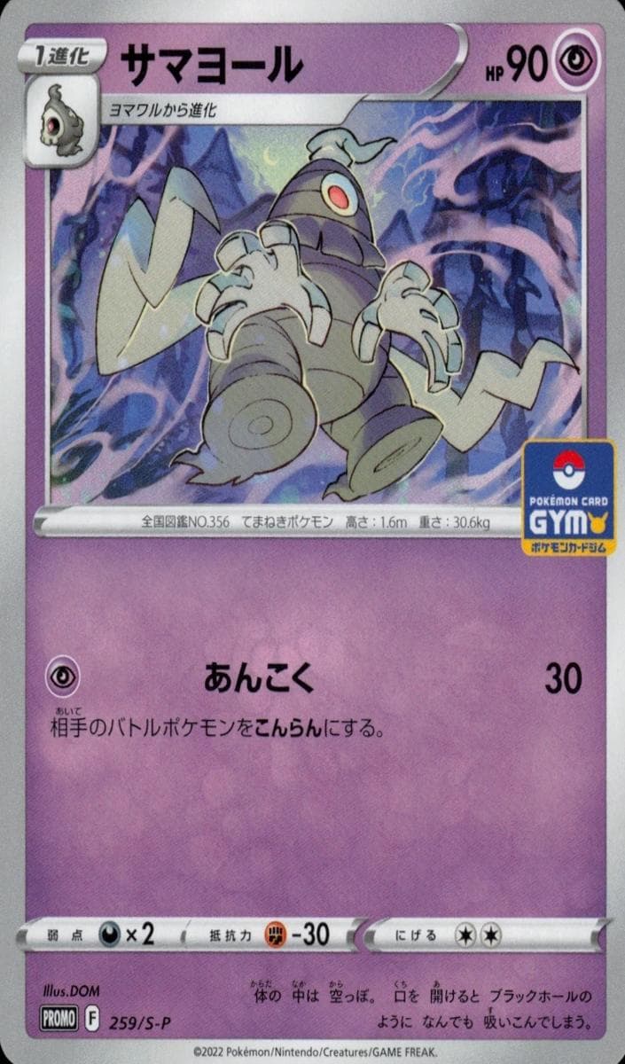 Dusclops #259