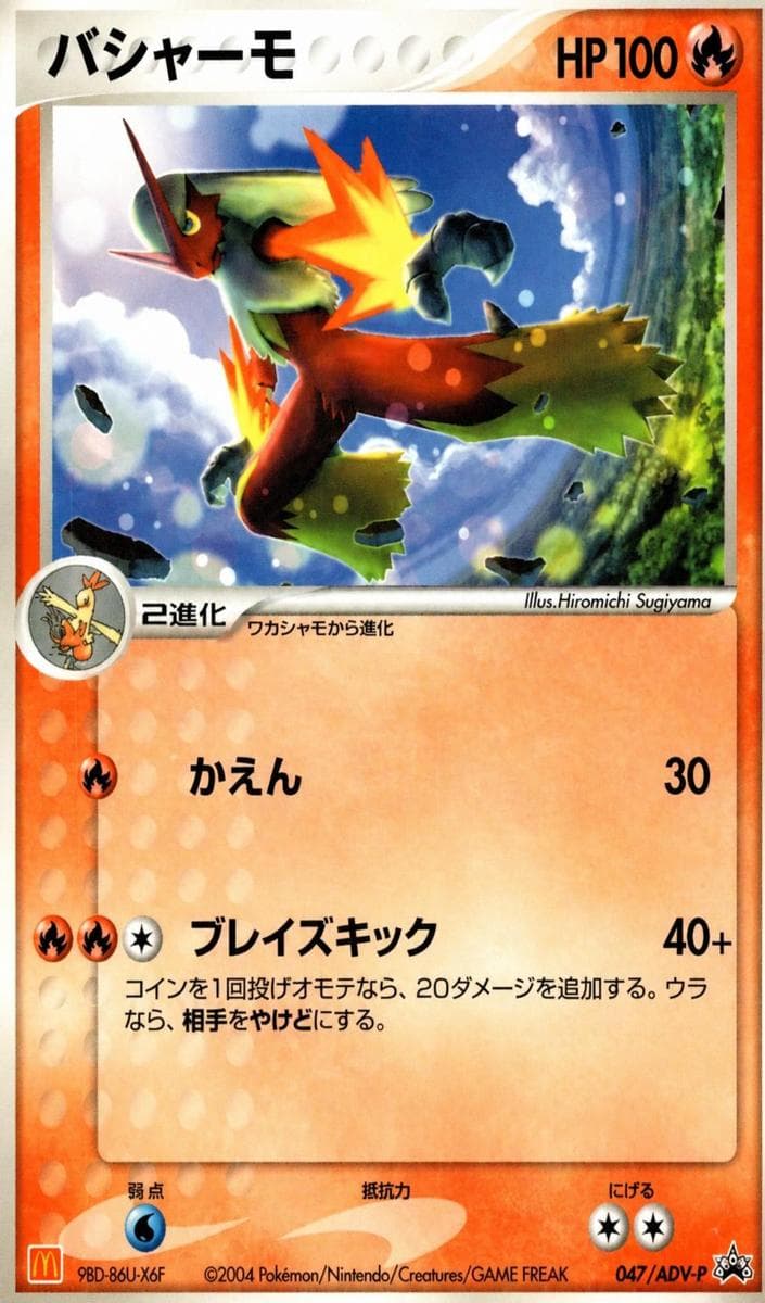 Blaziken #47