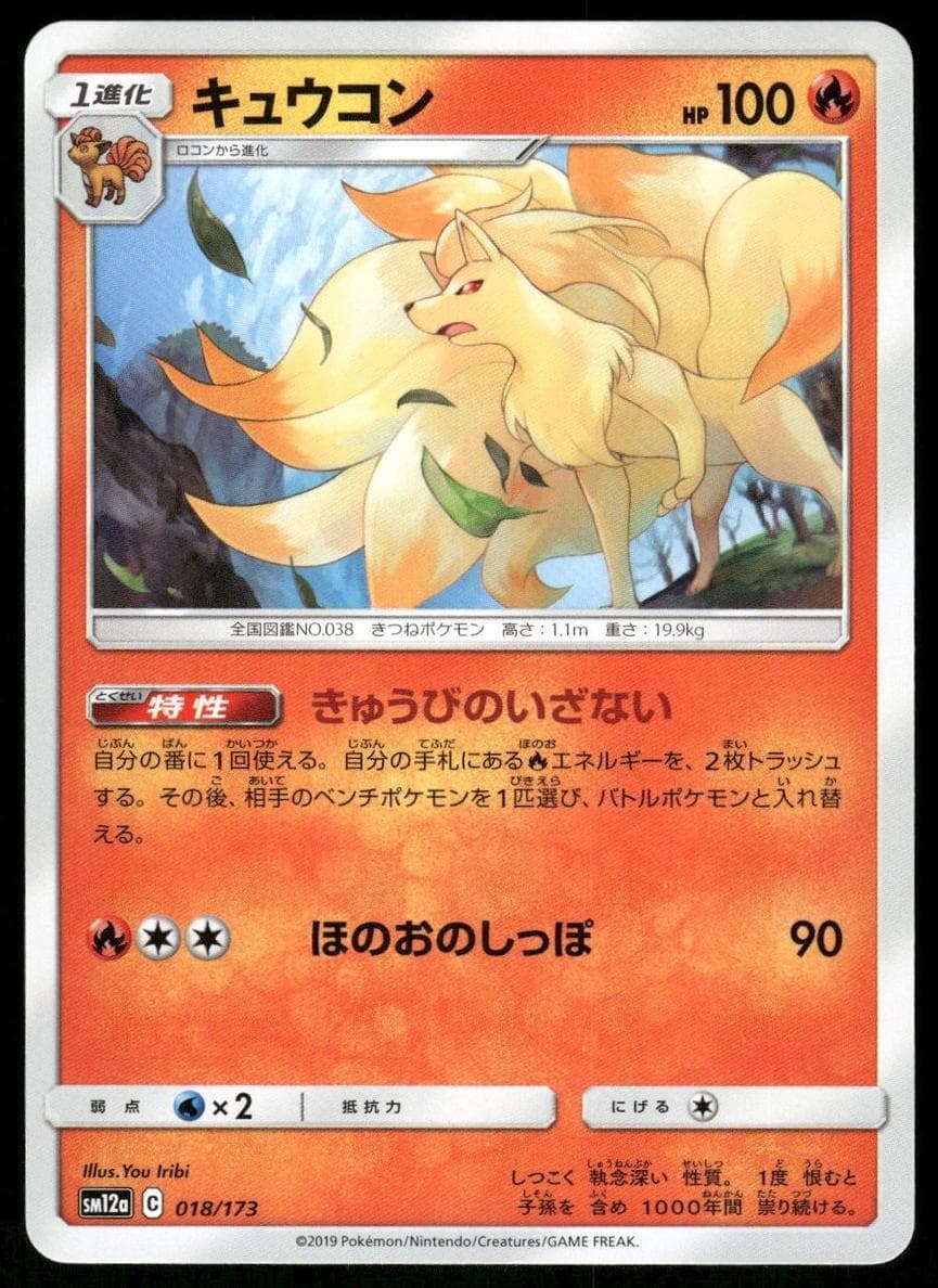 Ninetales #18