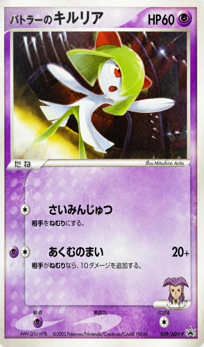 Butler's Kirlia #39