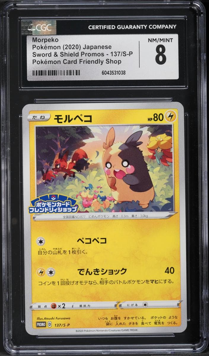 Morpeko #137