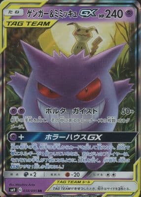 Gengar & Mimikyu GX 2018 Pokemon