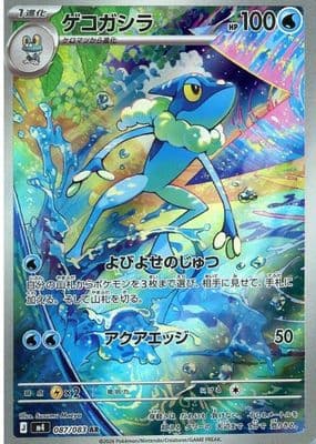 Frogadier 2026 Pokemon Japanese Ninja Spinner