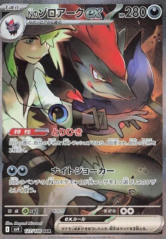 N's Zoroark ex #127