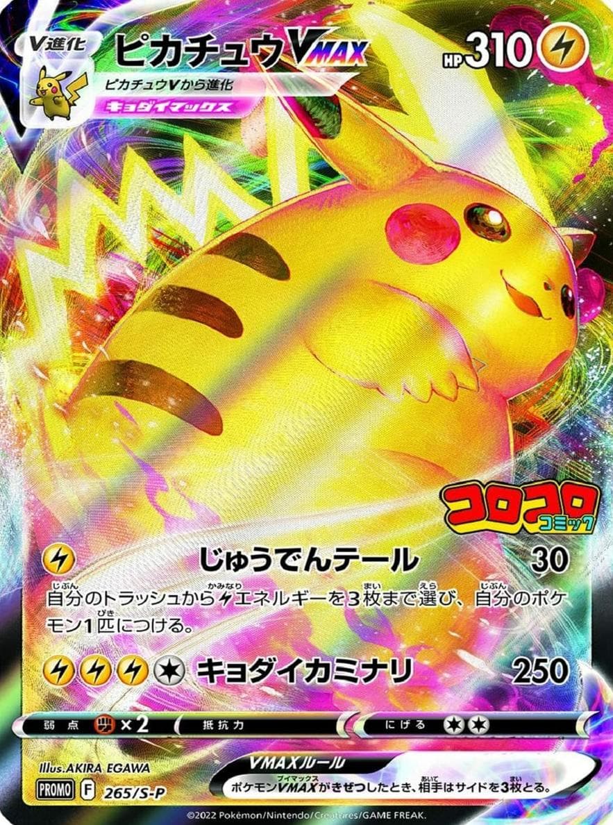 Pikachu #307