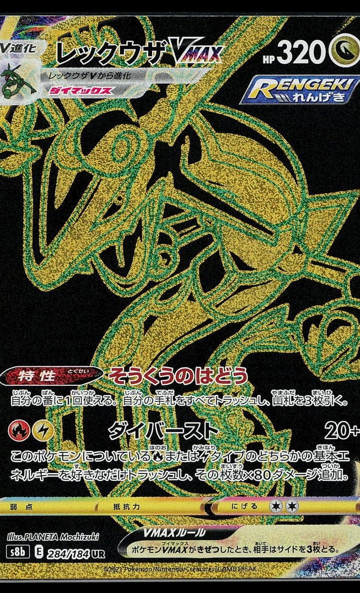 Rayquaza #284