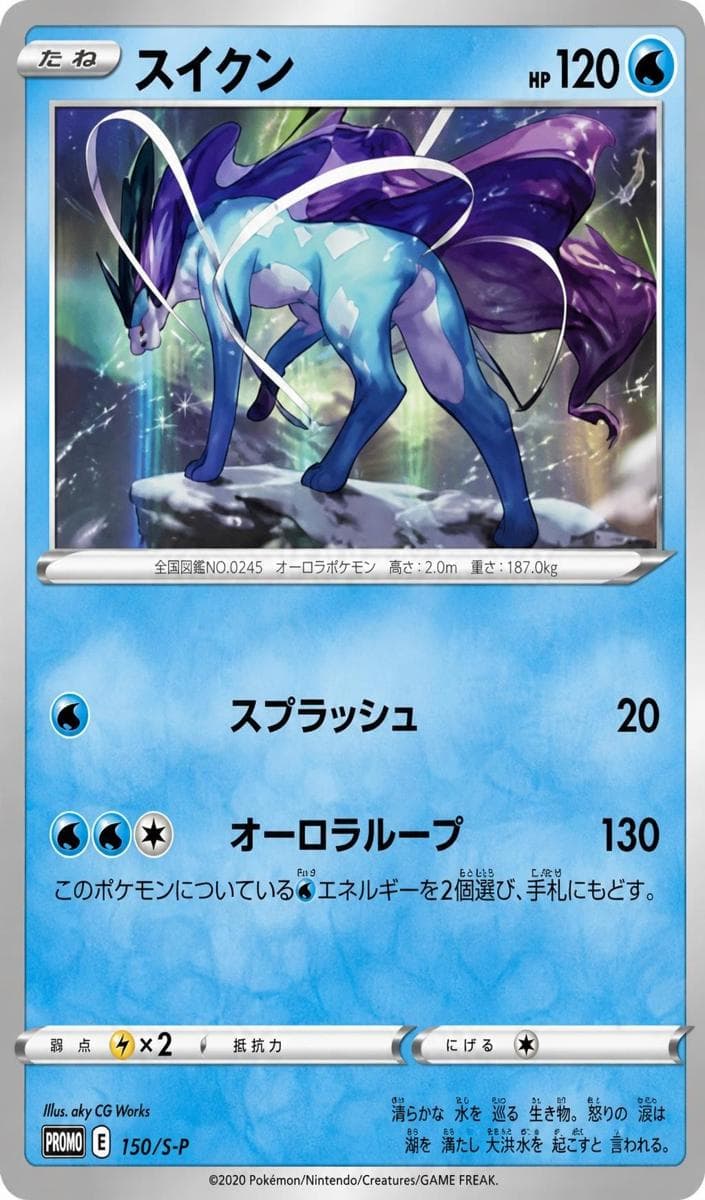 Suicune #150