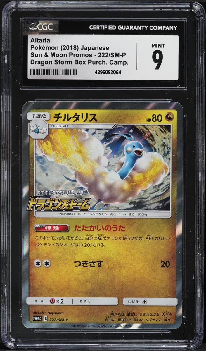 Altaria #222