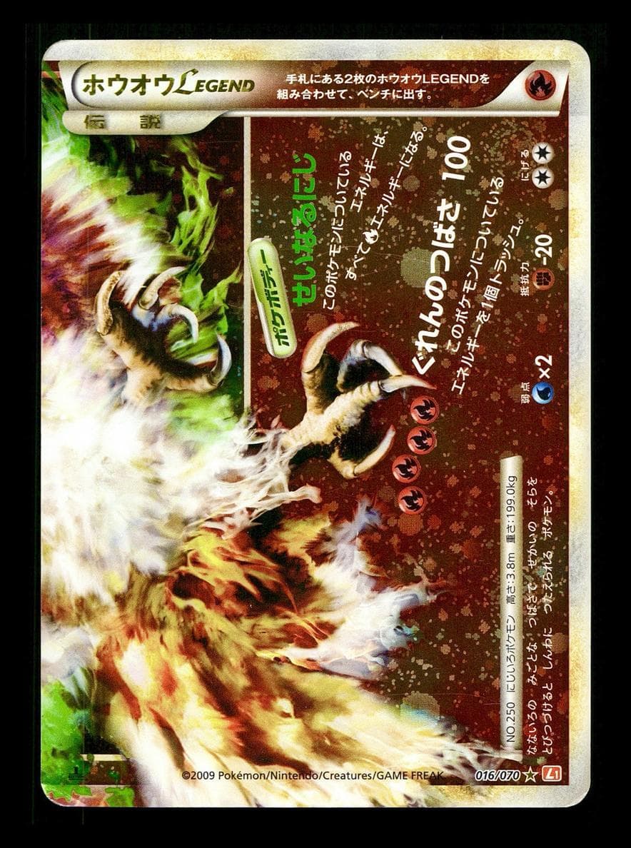 Ho-oh Legend #16
