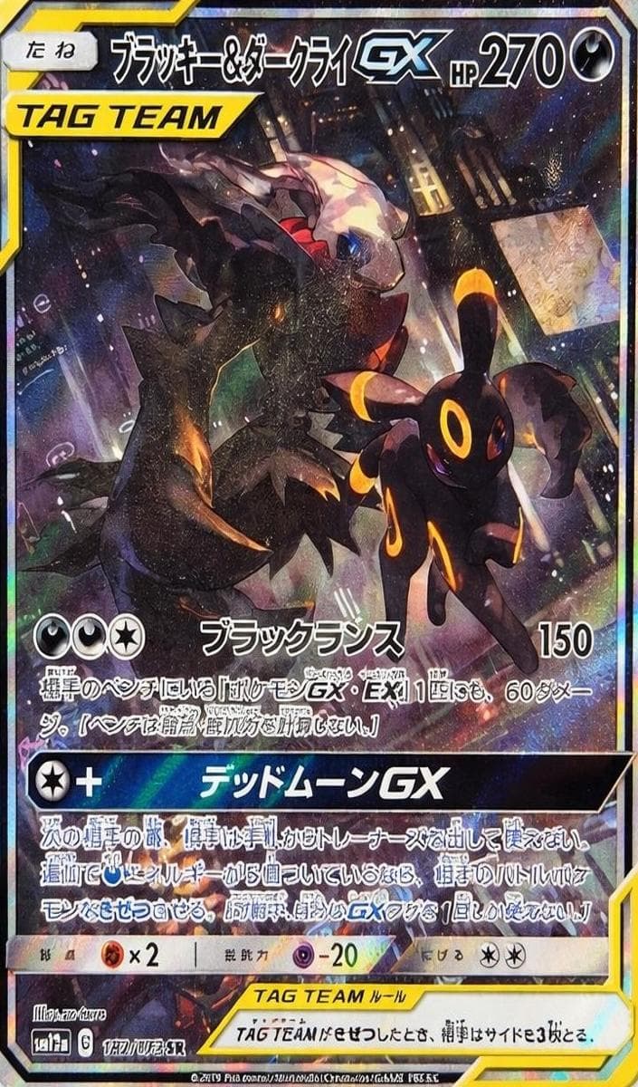 Umbreon & Darkrai GX #182