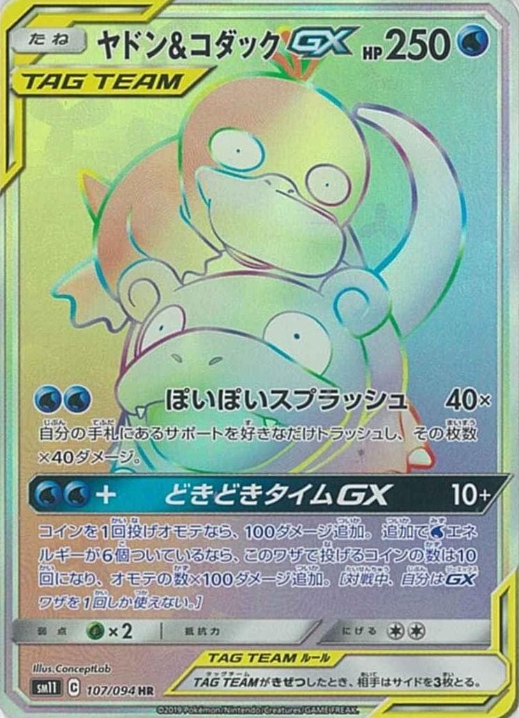 Slowpoke & Psyduck GX #107