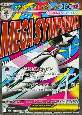 Mega Gardevoir ex trading card