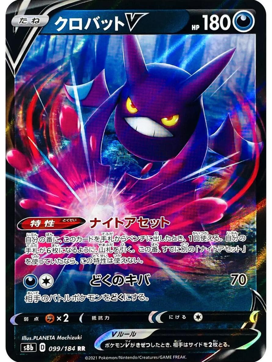 Crobat #99
