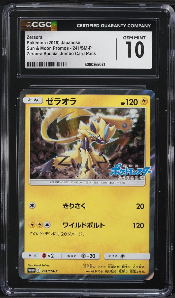 Zeraora #241