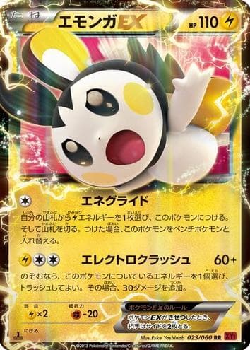 Emolga EX #23