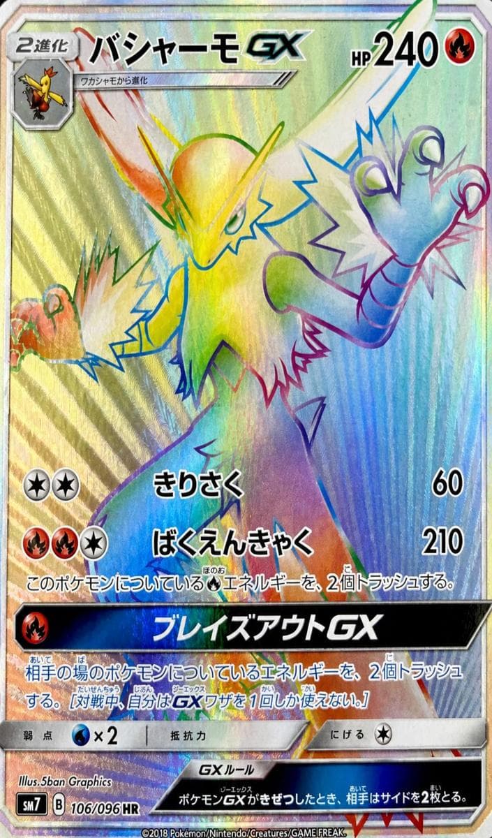 Blaziken GX #106