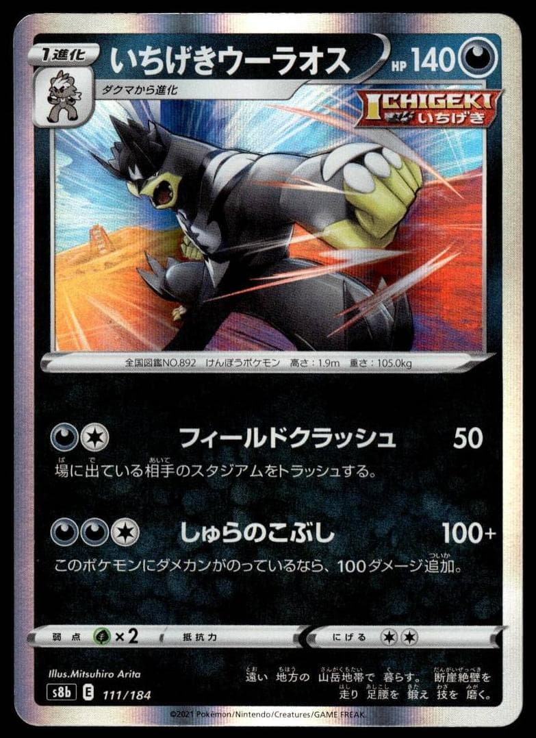 Single Strike Urshifu #111