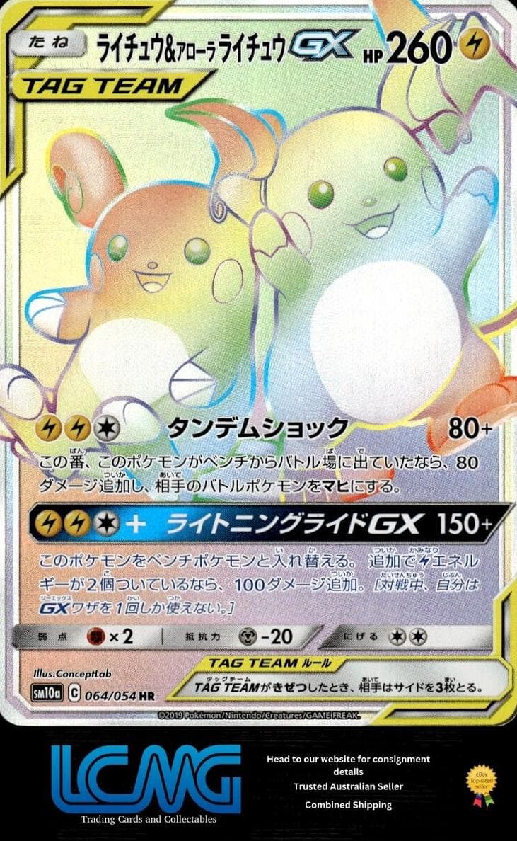 Raichu & Alolan Raichu GX #64