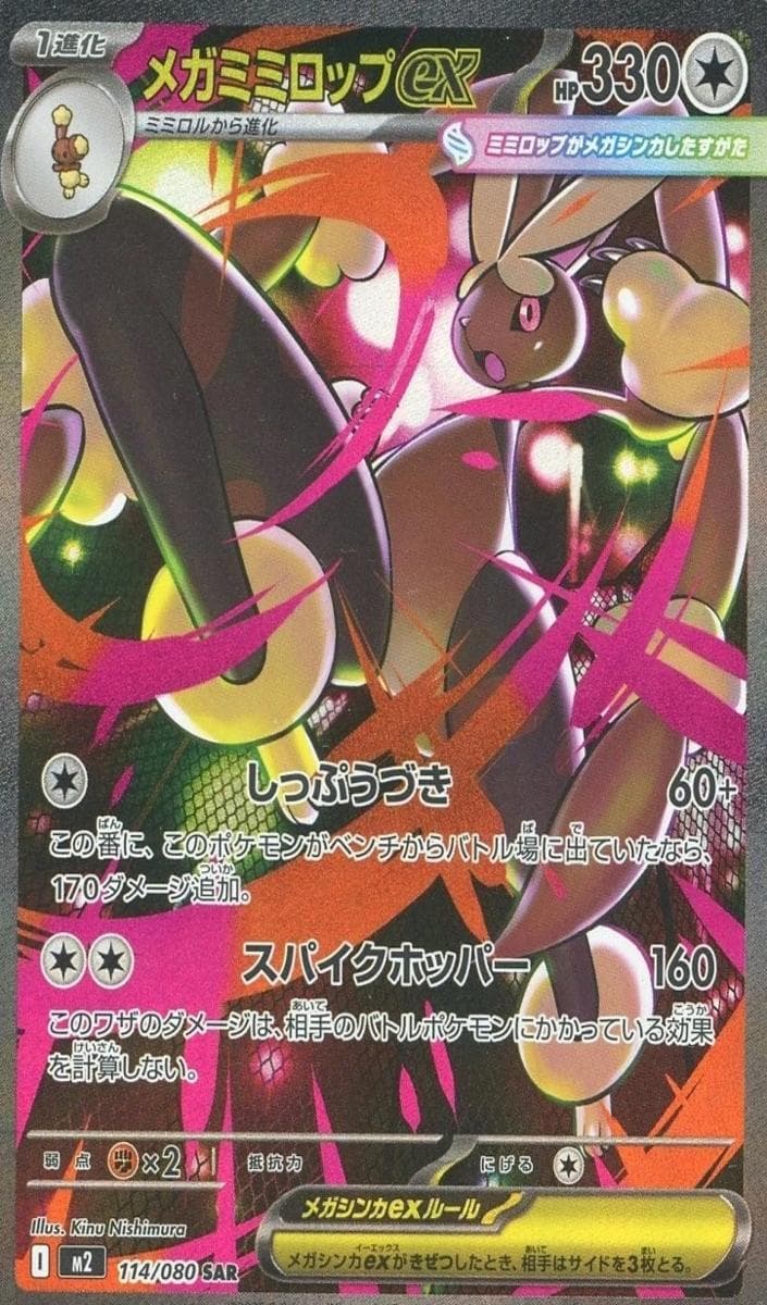 Mega Lopunny Ex #114