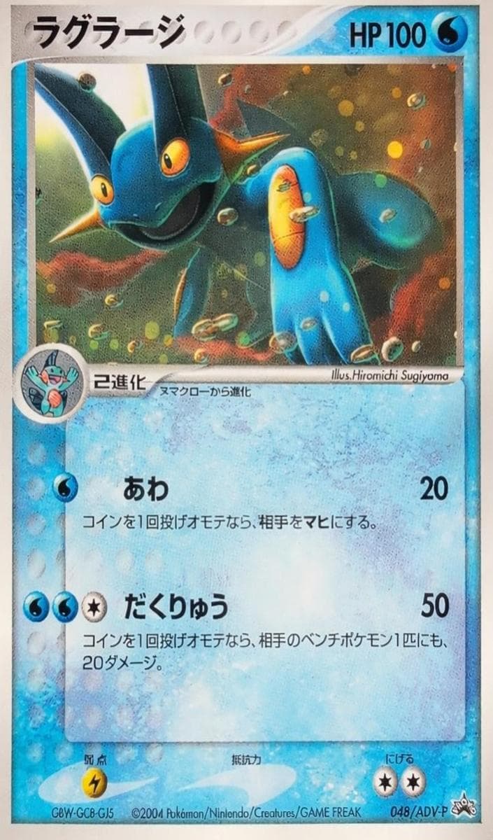 Swampert #48