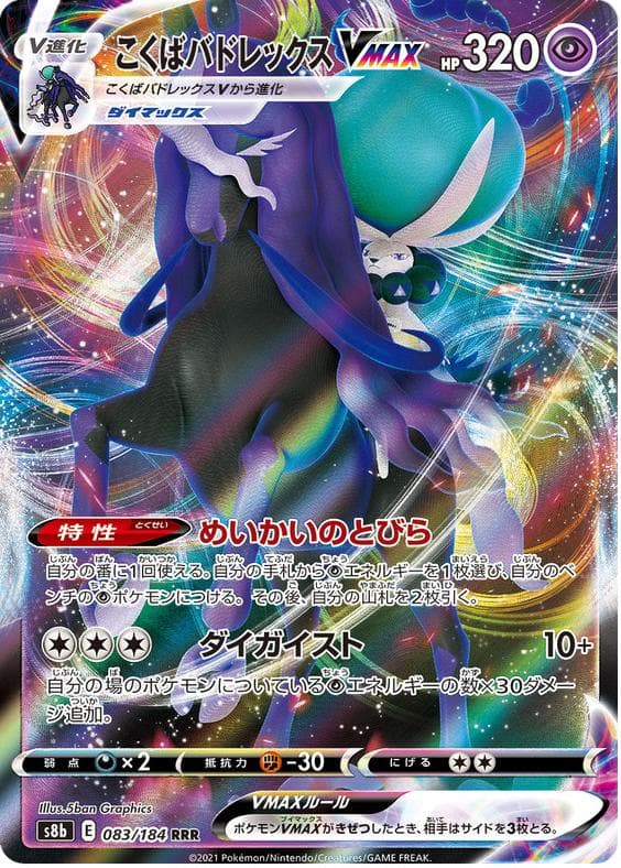 Shadow Rider Calyrex #83