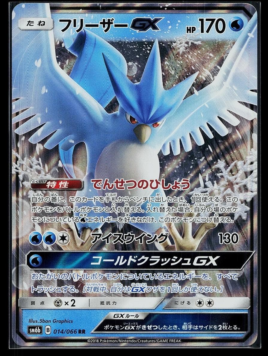 Articuno GX #14