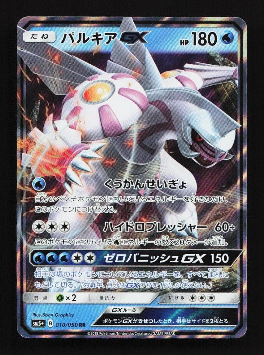 Palkia GX #10
