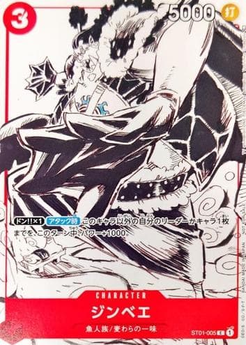 Jinbe #ST01-005
