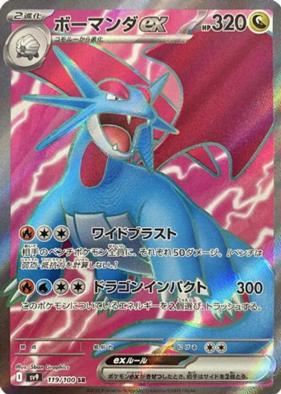 Salamence EX trading card