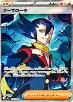 Grimsley's One Move 2025 Pokemon