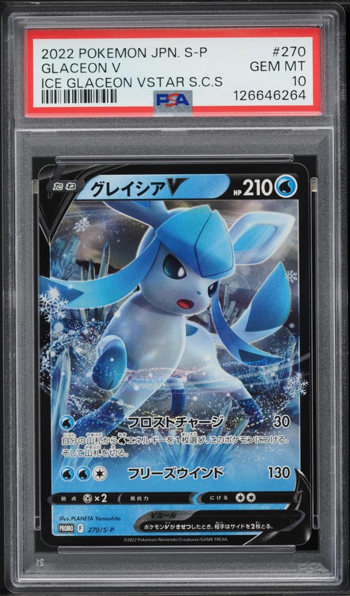 Glaceon V #270