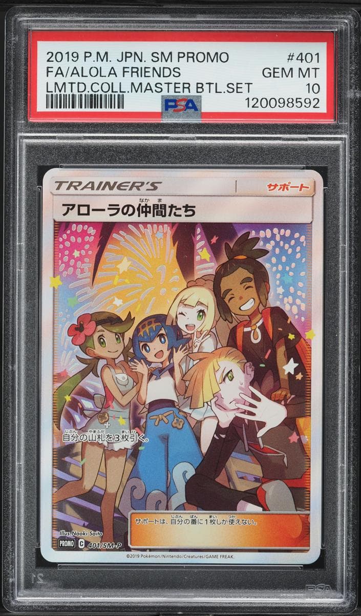Alola Friends #401