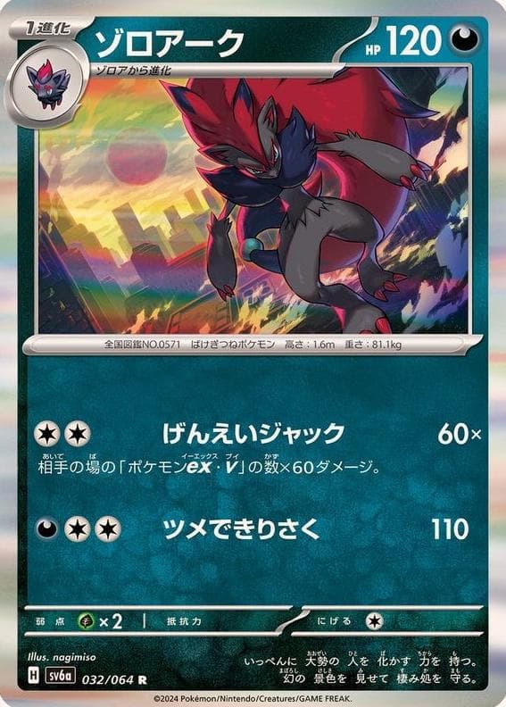 Zoroark trading card