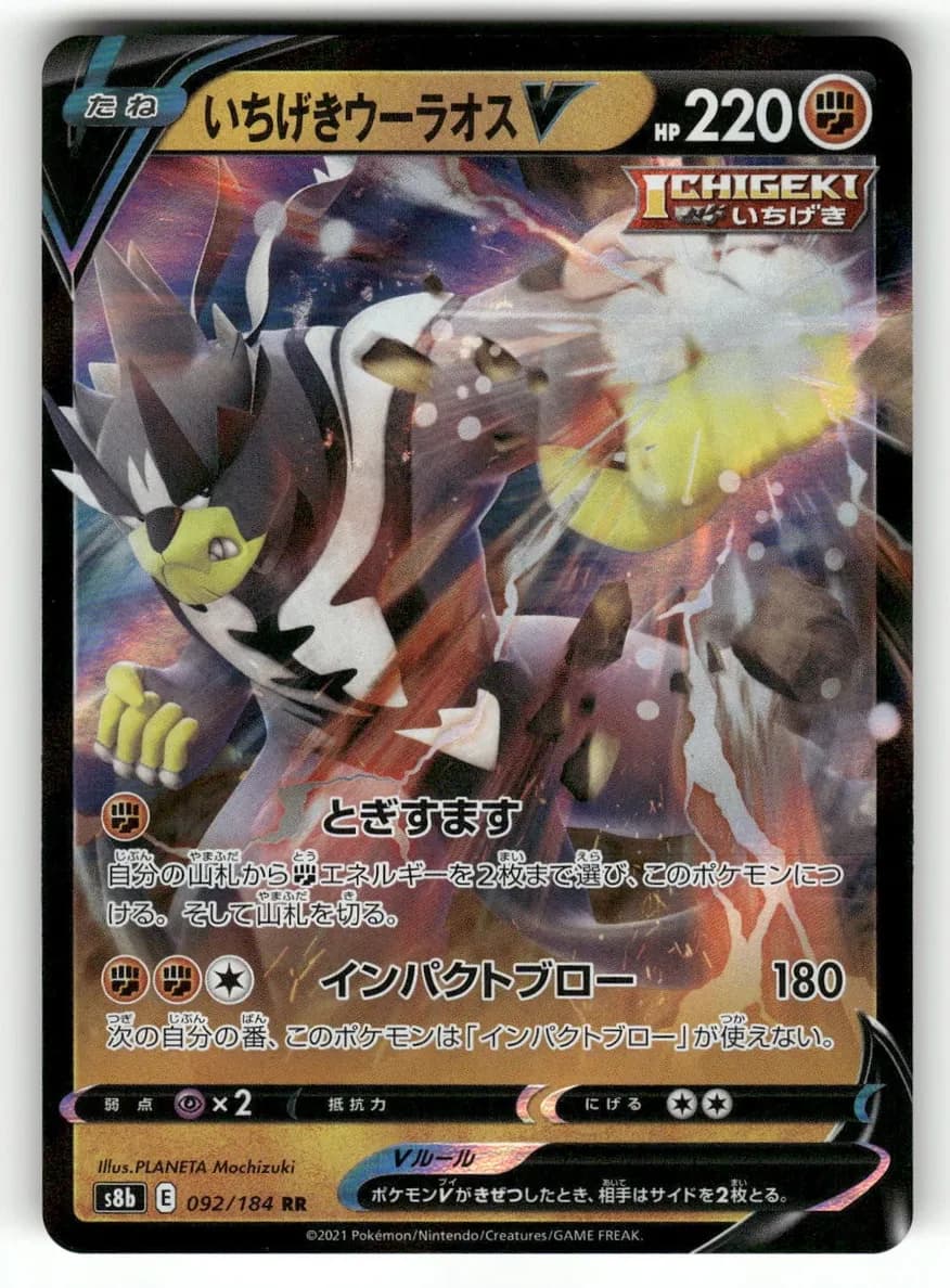 Single Strike Urshifu #92