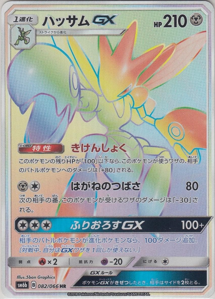 Scizor GX #82