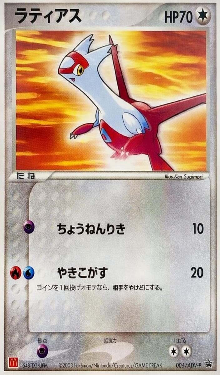 Latias #6