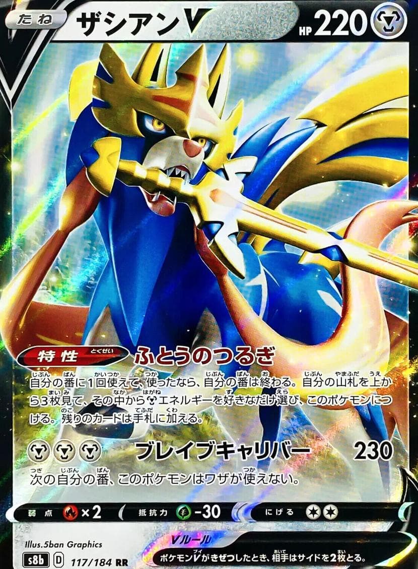Zacian #117
