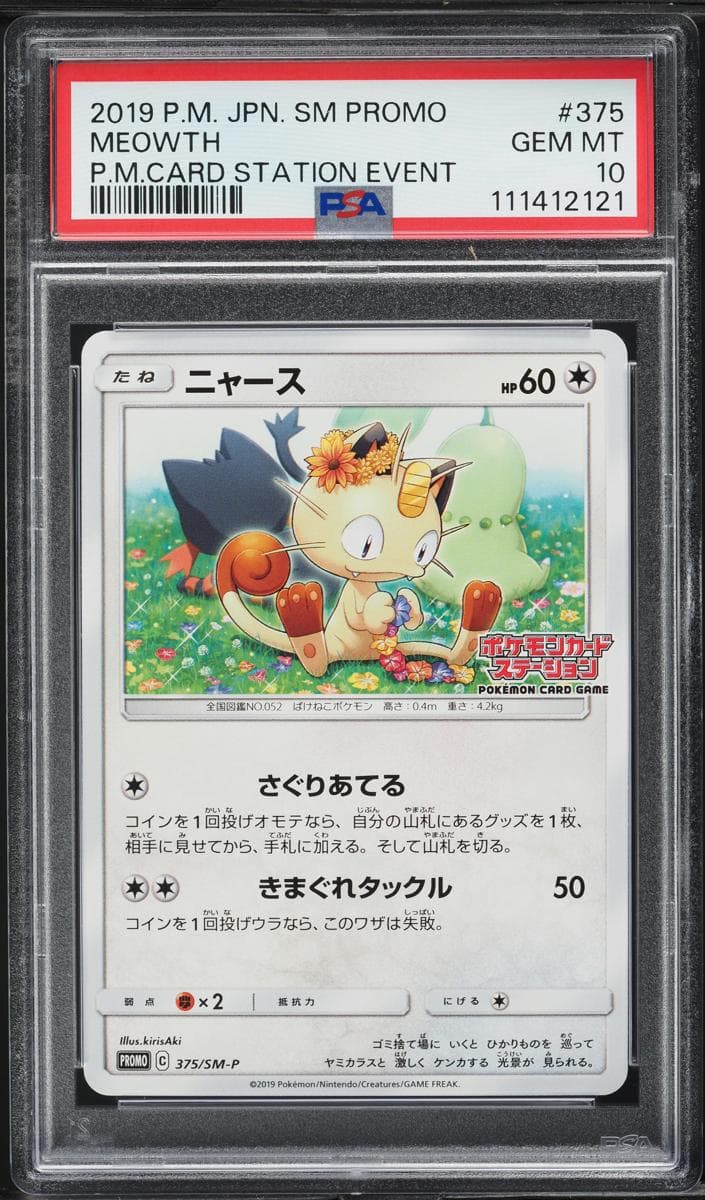 Meowth #375