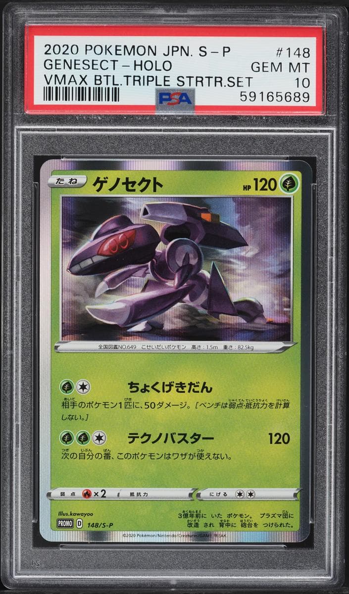 Genesect #148