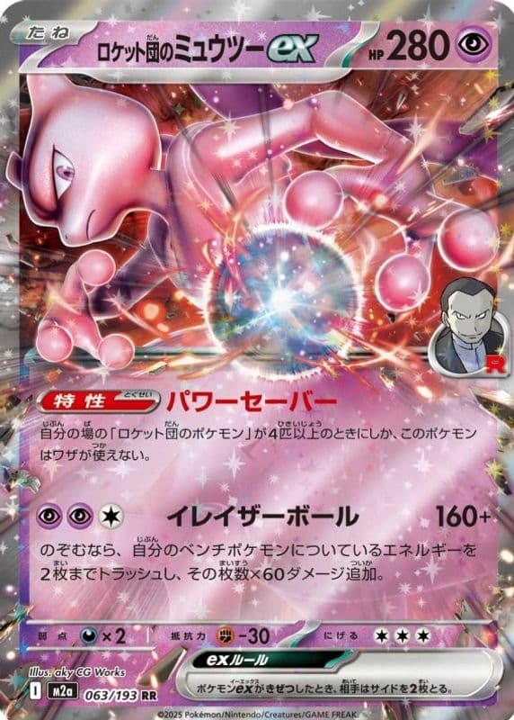 Team Rocket's Mewtwo EX trading card