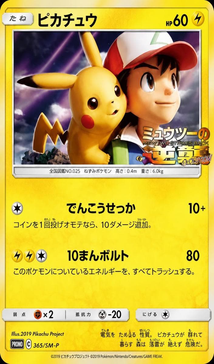 Pikachu #369