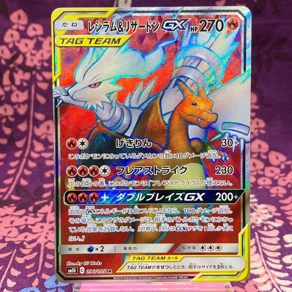 Reshiram & Charizard GX #96