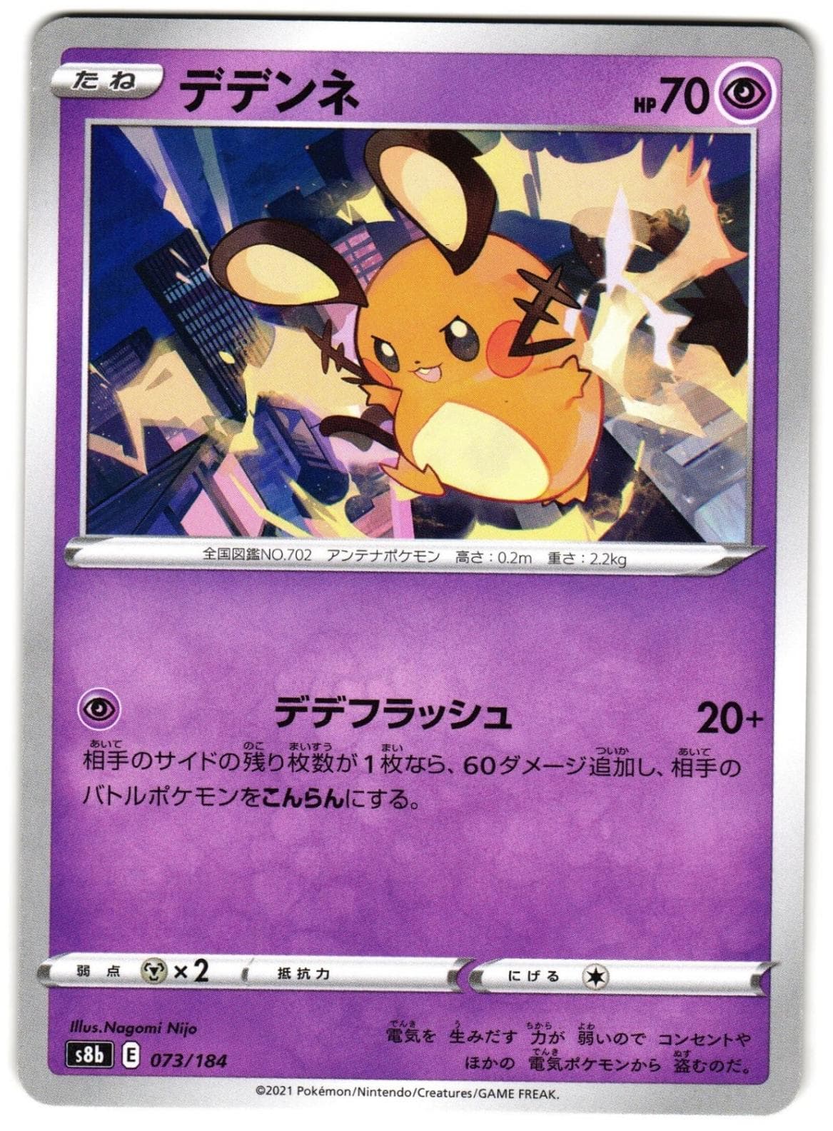 Dedenne #73