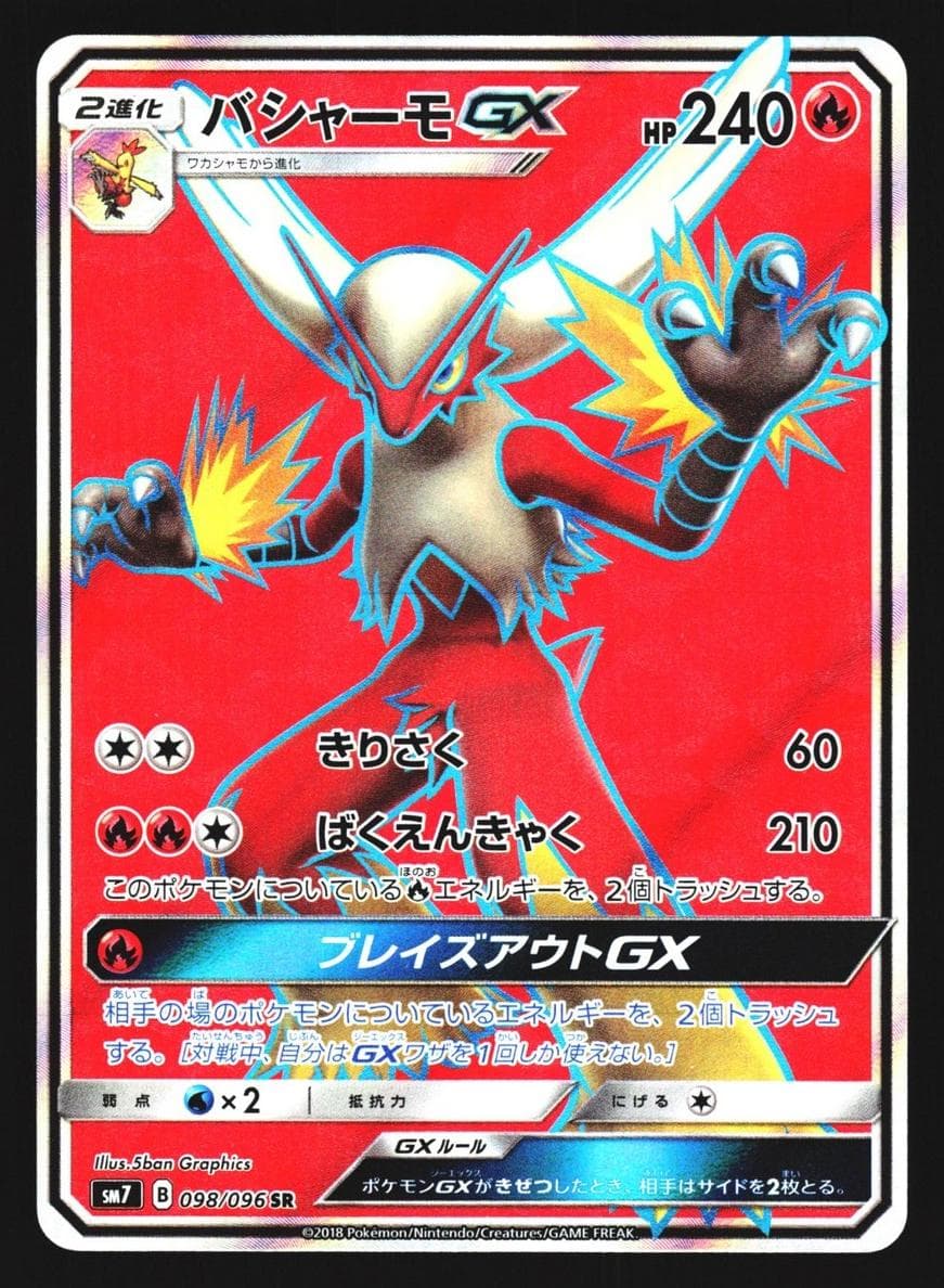 Blaziken GX #98