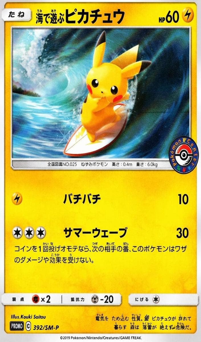 Playing in the Sea Pikachu #392