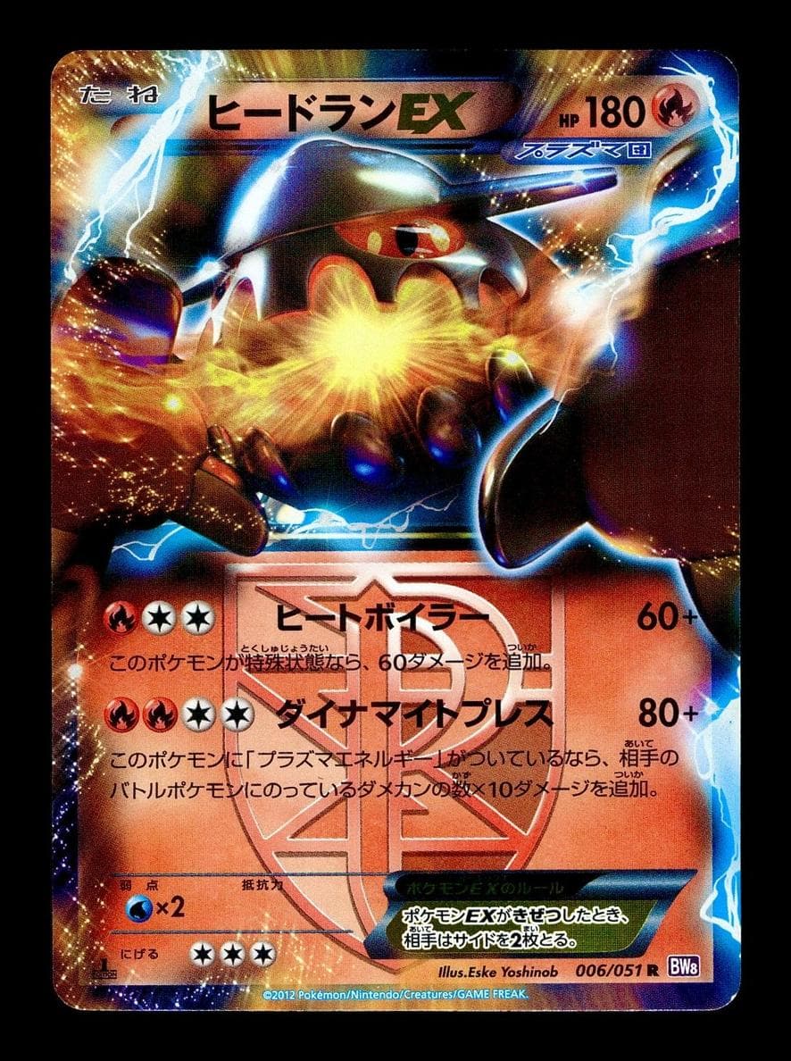 Heatran EX #6
