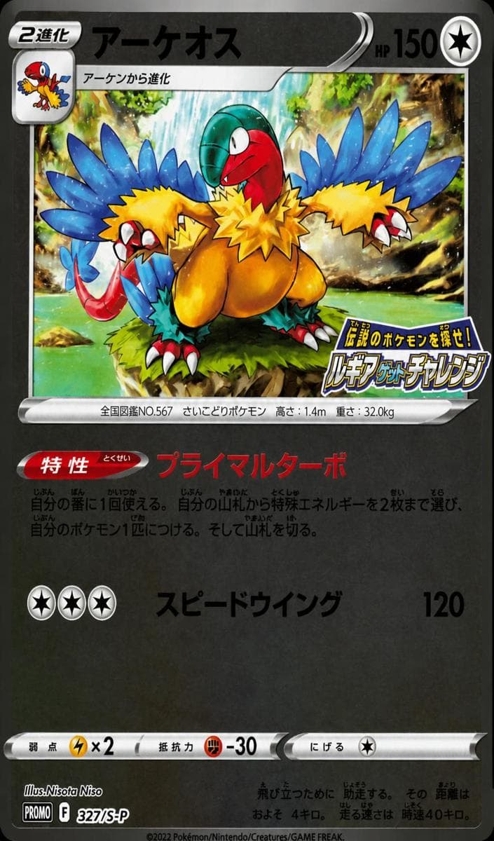 Archeops #327