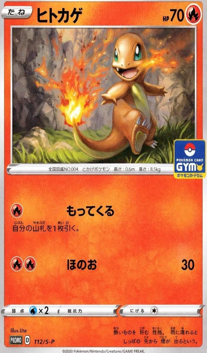 Charmander #112