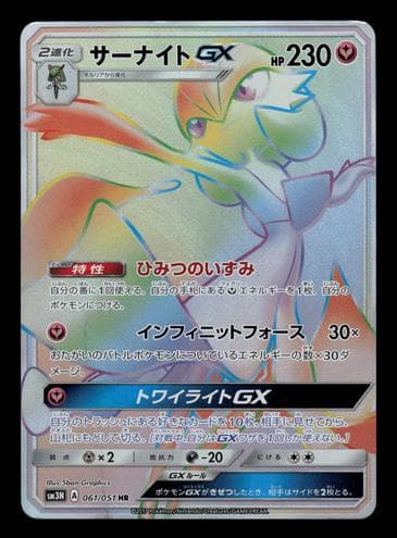 Gardevoir GX #61