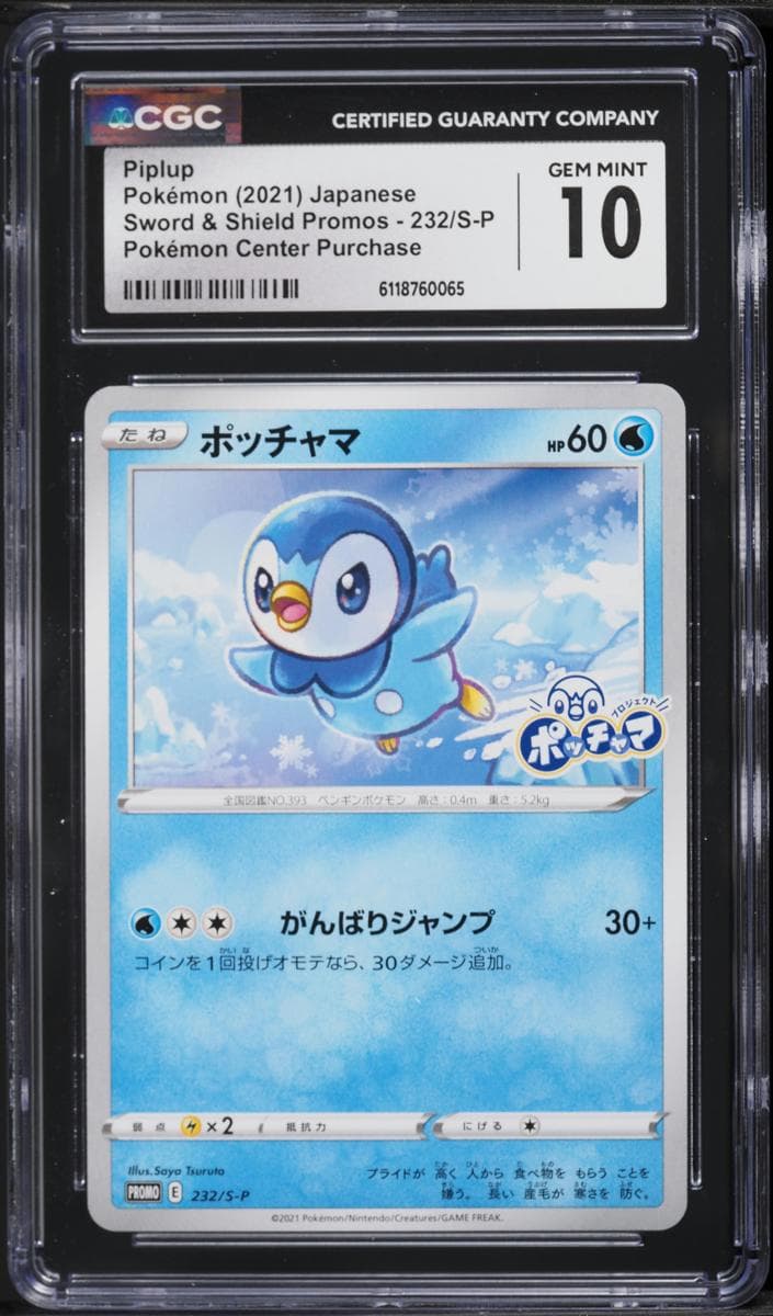 Piplup #232